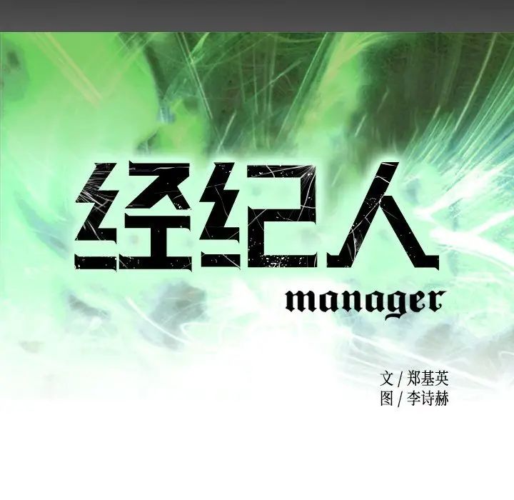 经纪人第28话