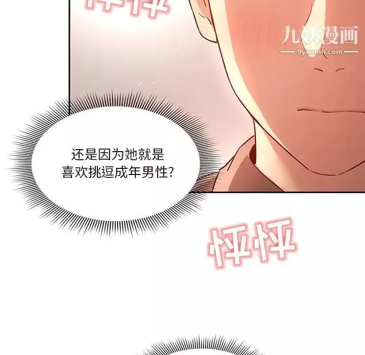 疫情期間的家教生活第4話