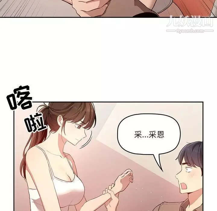 疫情期間的家教生活第4話