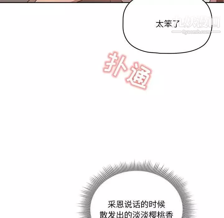 疫情期間的家教生活第4話