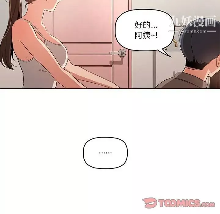 疫情期間的家教生活第5話