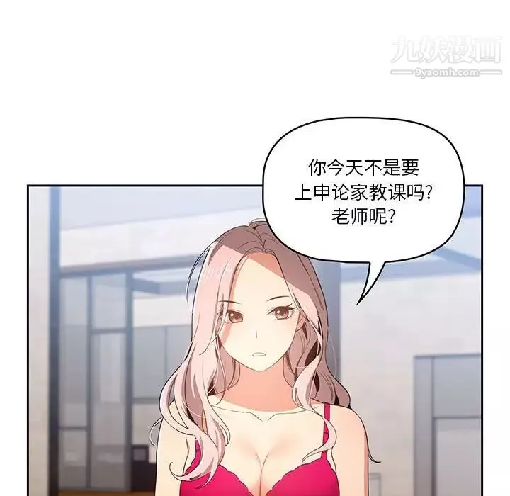 疫情期間的家教生活第5話