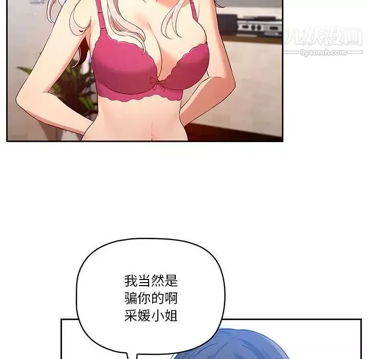 疫情期間的家教生活第5話