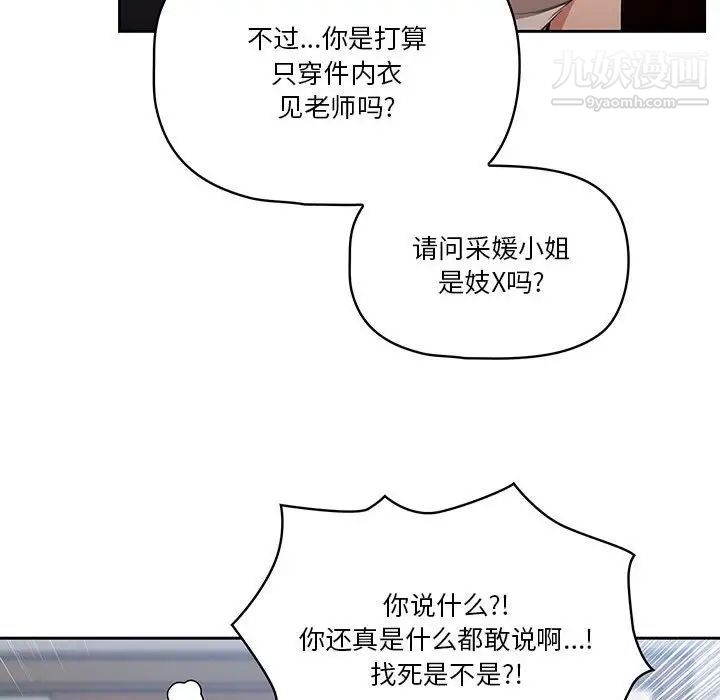 疫情期间的家教生活第5话