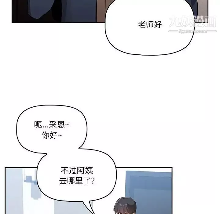 疫情期間的家教生活第5話