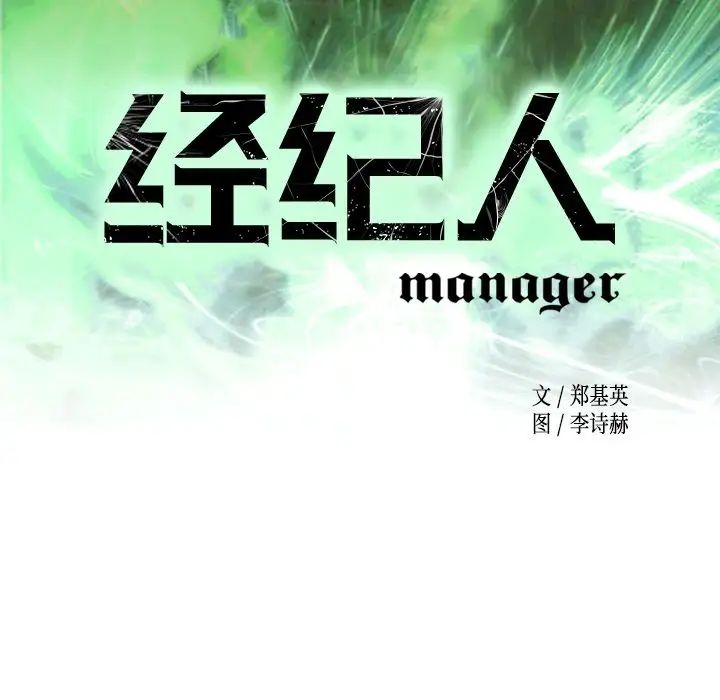 经纪人第29话