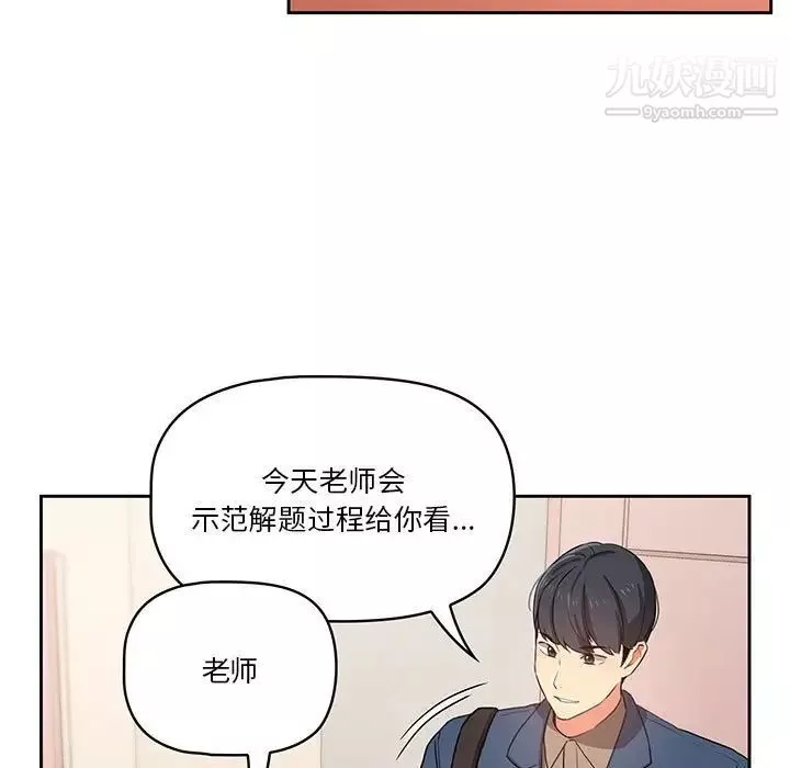 疫情期間的家教生活第5話
