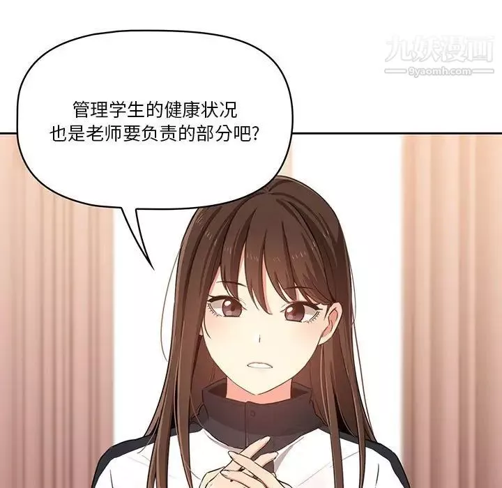 疫情期間的家教生活第5話
