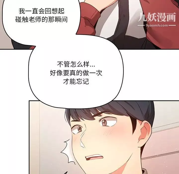 疫情期間的家教生活第5話