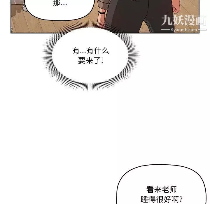 疫情期間的家教生活第5話