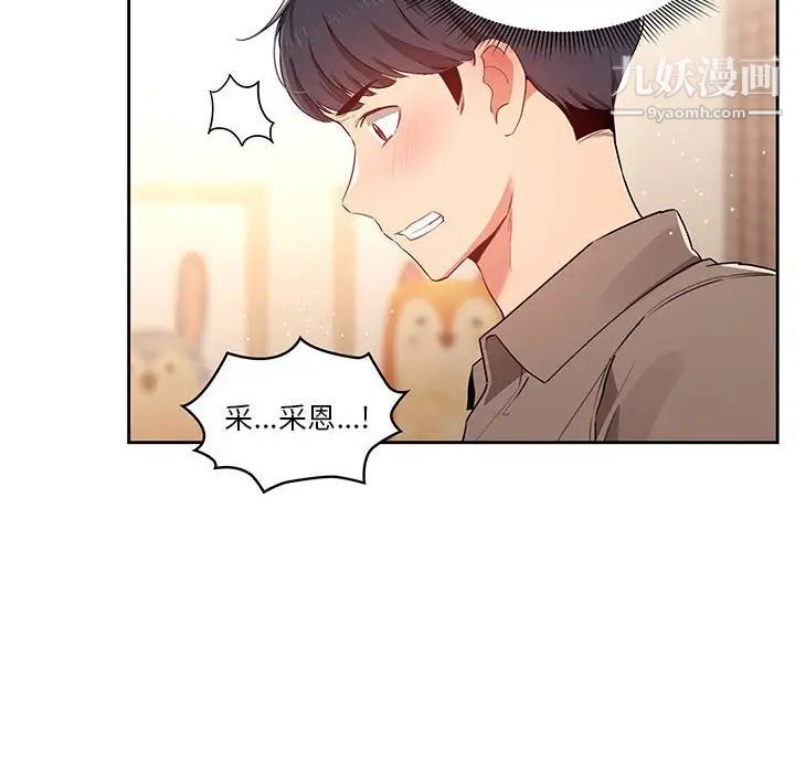 疫情期间的家教生活第6话