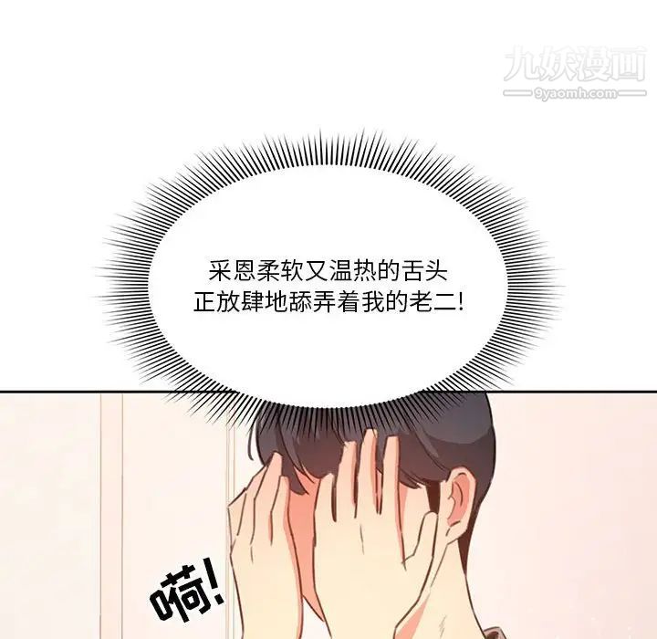 疫情期间的家教生活第6话
