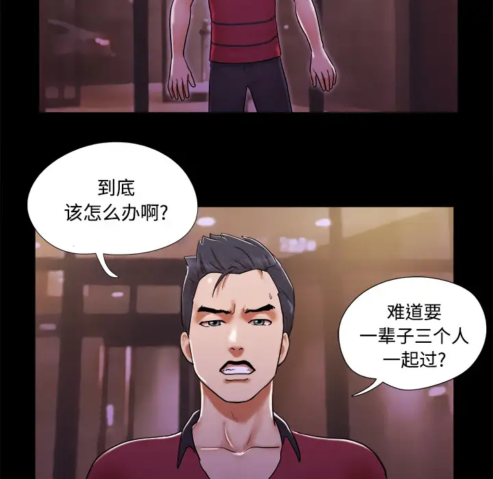 三人行？第18话