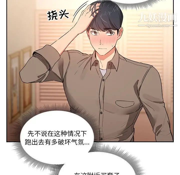 疫情期间的家教生活第7话