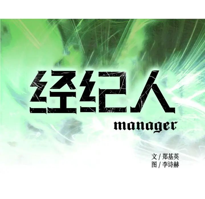 经纪人第31话