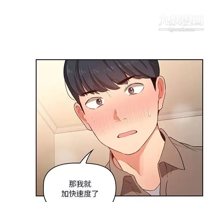 疫情期間的家教生活第7話