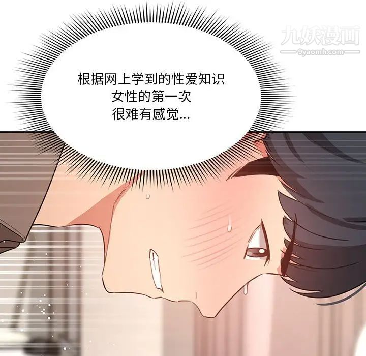 疫情期间的家教生活第7话