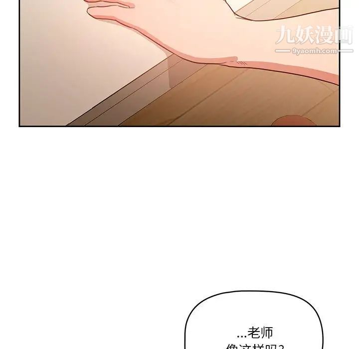 疫情期间的家教生活第8话