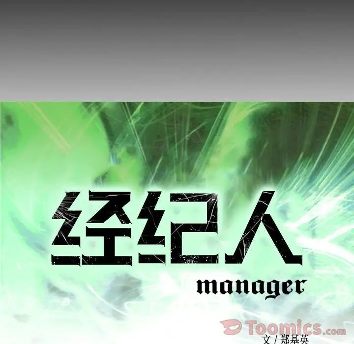 經紀人第32话