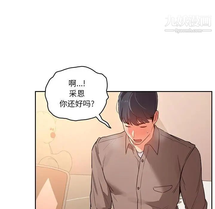 疫情期间的家教生活第8话