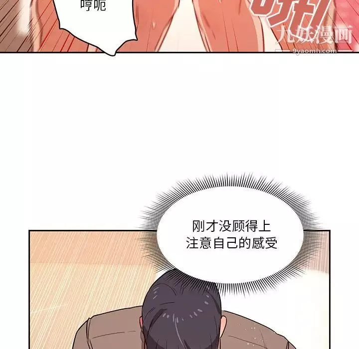 疫情期間的家教生活第8話