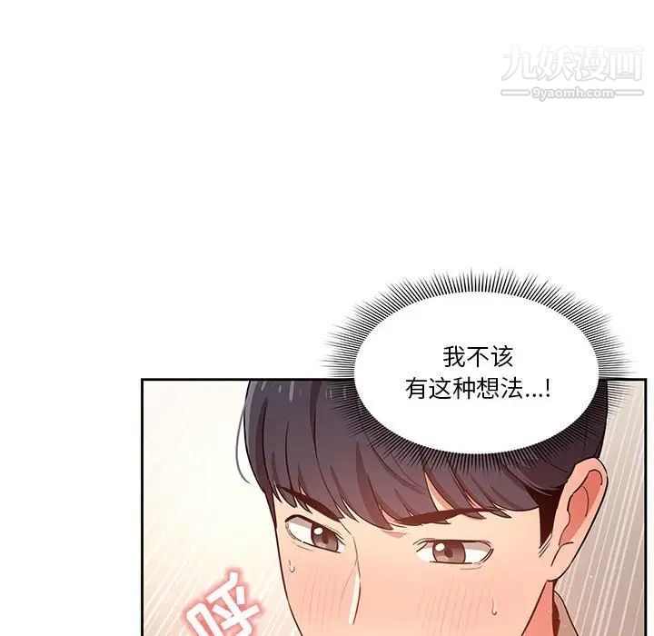 疫情期间的家教生活第8话