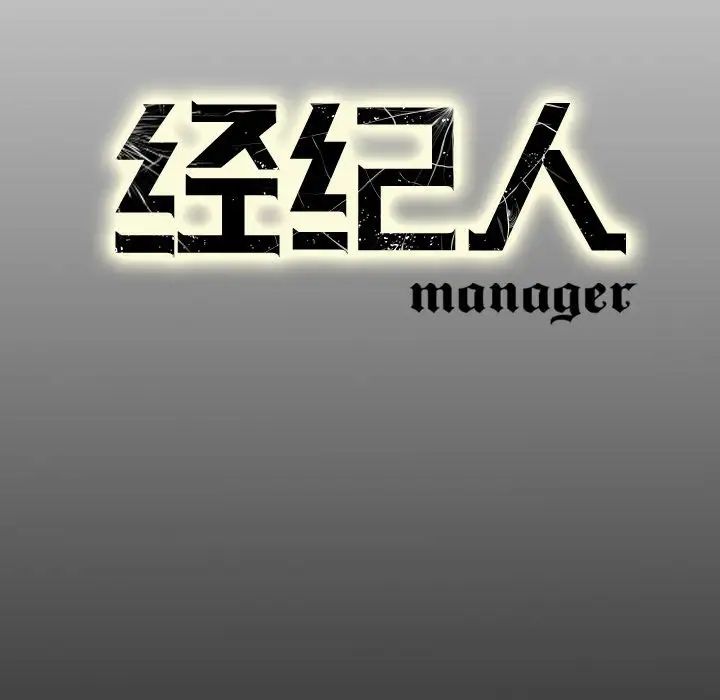 經紀人第32话