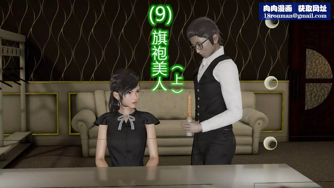 [3D]絲襪愛好者短篇1-3小劇場1-509-旗袍美人上