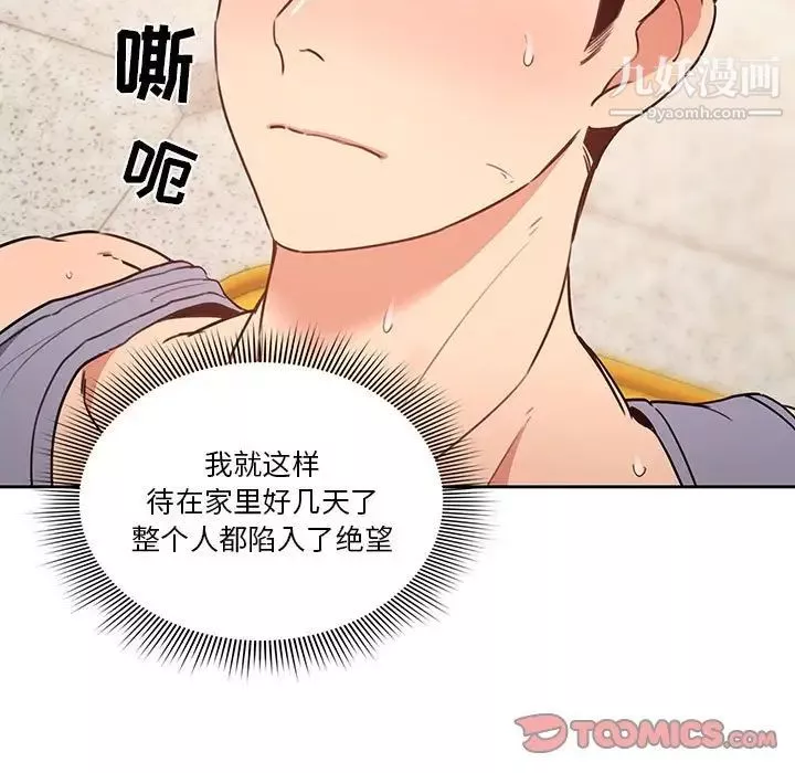 疫情期間的家教生活第9話