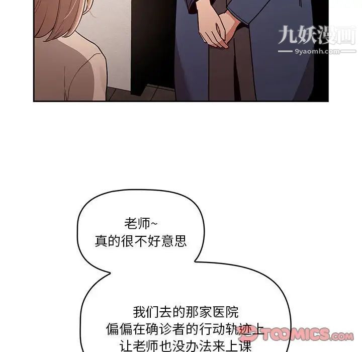 疫情期间的家教生活第9话