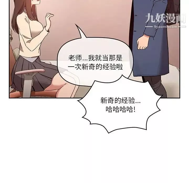 疫情期間的家教生活第9話