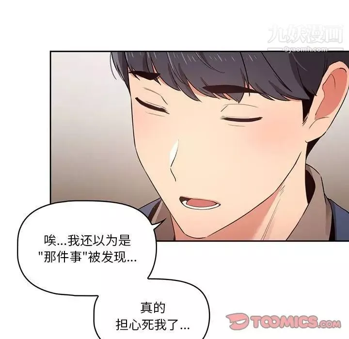 疫情期間的家教生活第9話
