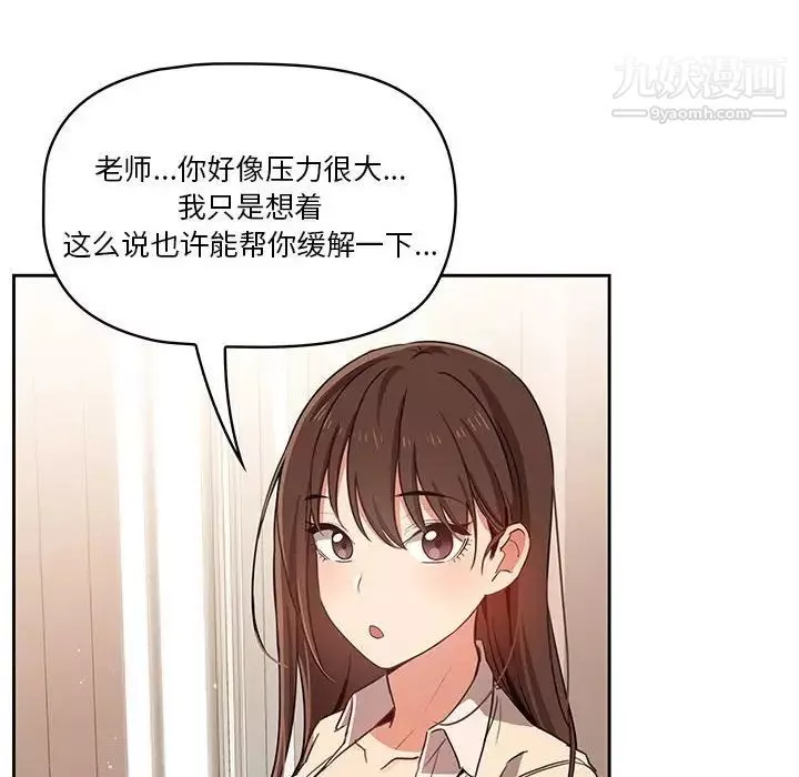 疫情期間的家教生活第9話