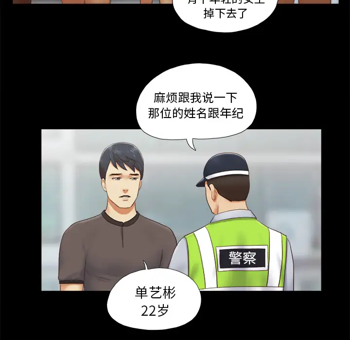 三人行？第23话
