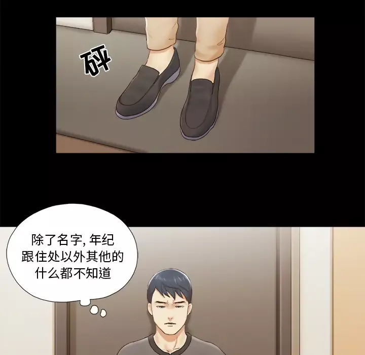 三人行？第23话
