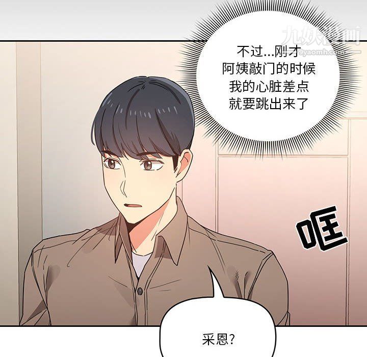 疫情期间的家教生活第10话