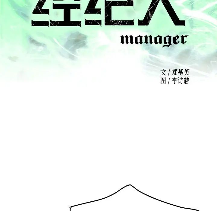 经纪人第35话