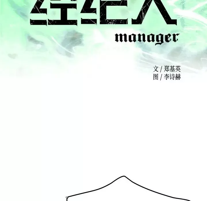 經紀人第35话