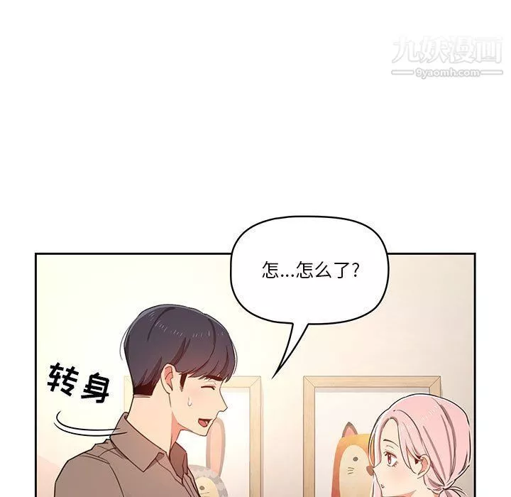 疫情期間的家教生活第11話