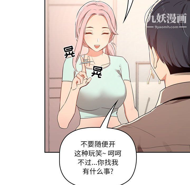 疫情期间的家教生活第11话