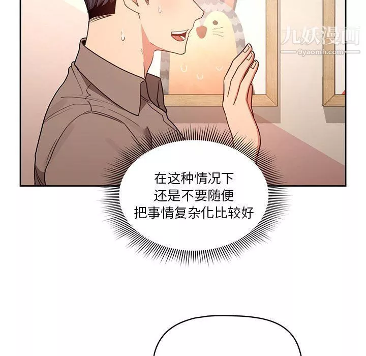 疫情期間的家教生活第11話