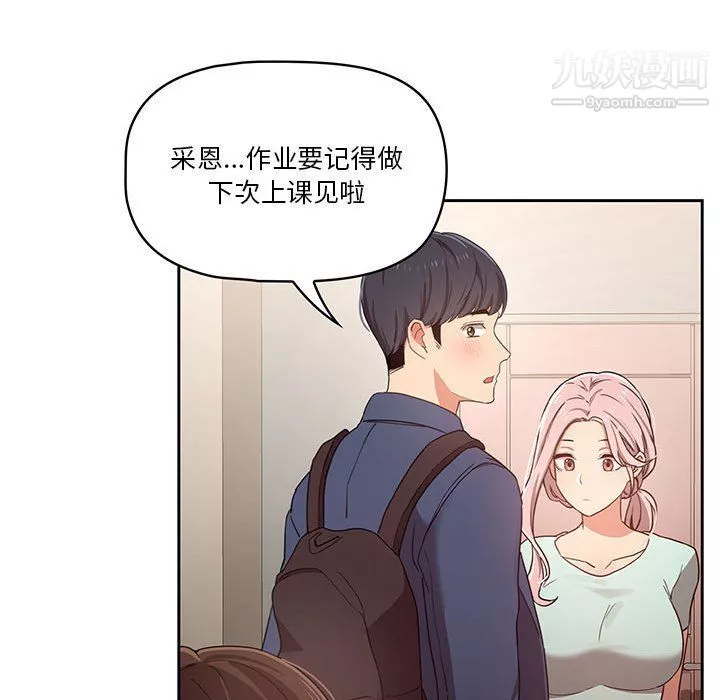 疫情期間的家教生活第11話