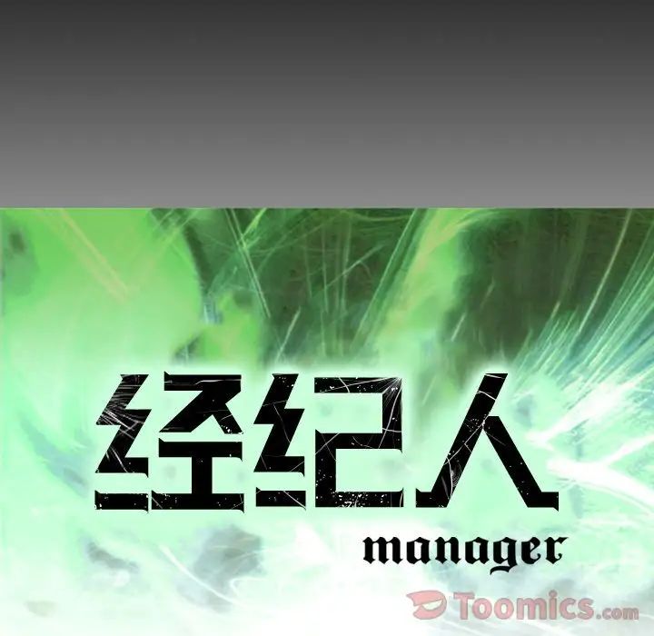 经纪人第36话
