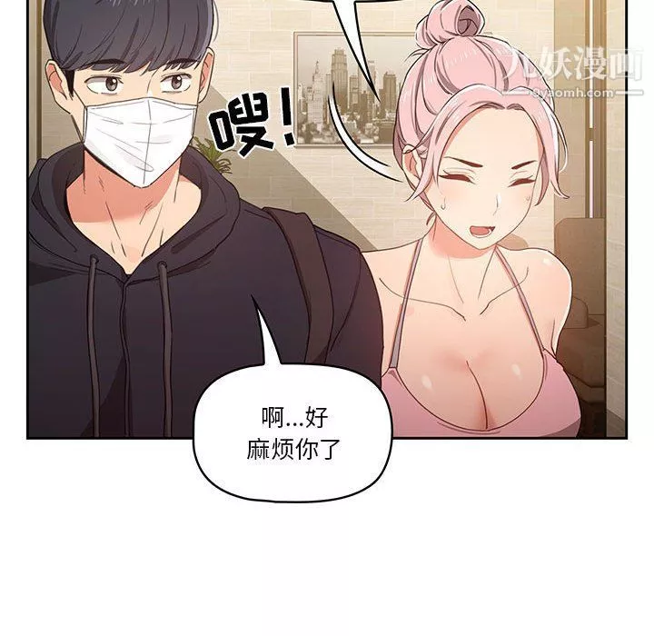 疫情期間的家教生活第11話
