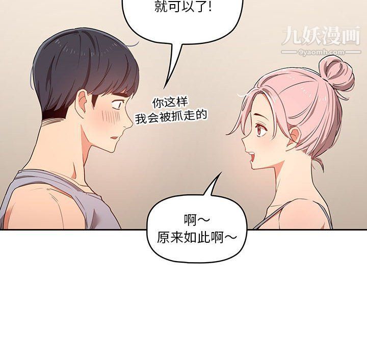 疫情期间的家教生活第12话
