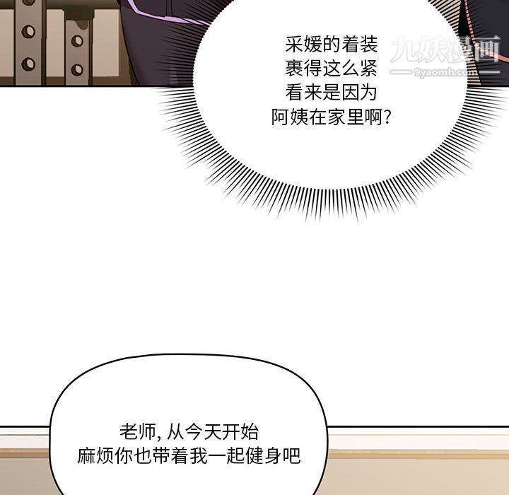疫情期间的家教生活第12话
