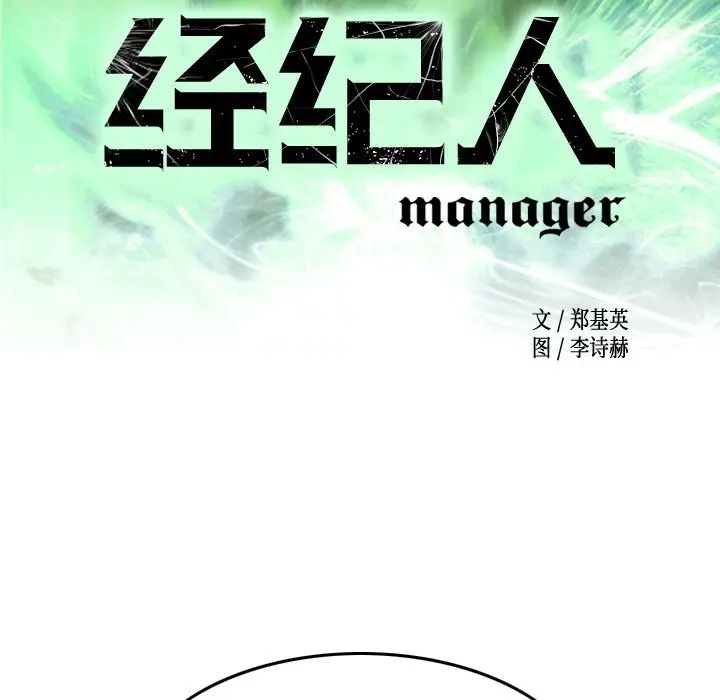 经纪人第37话