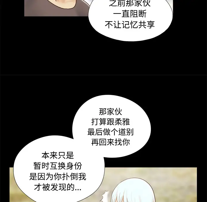 三人行？第26话