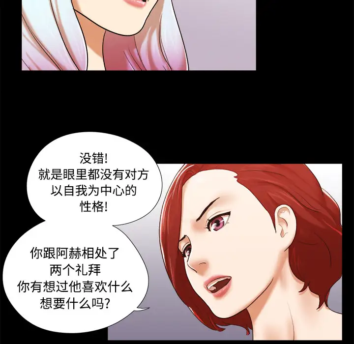 三人行？第26话