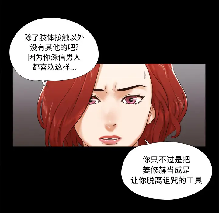 三人行？第26话